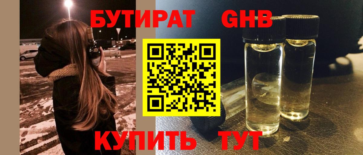 Бутират  Бутират BDO  Вход с VPN  Лосино-Петровский 