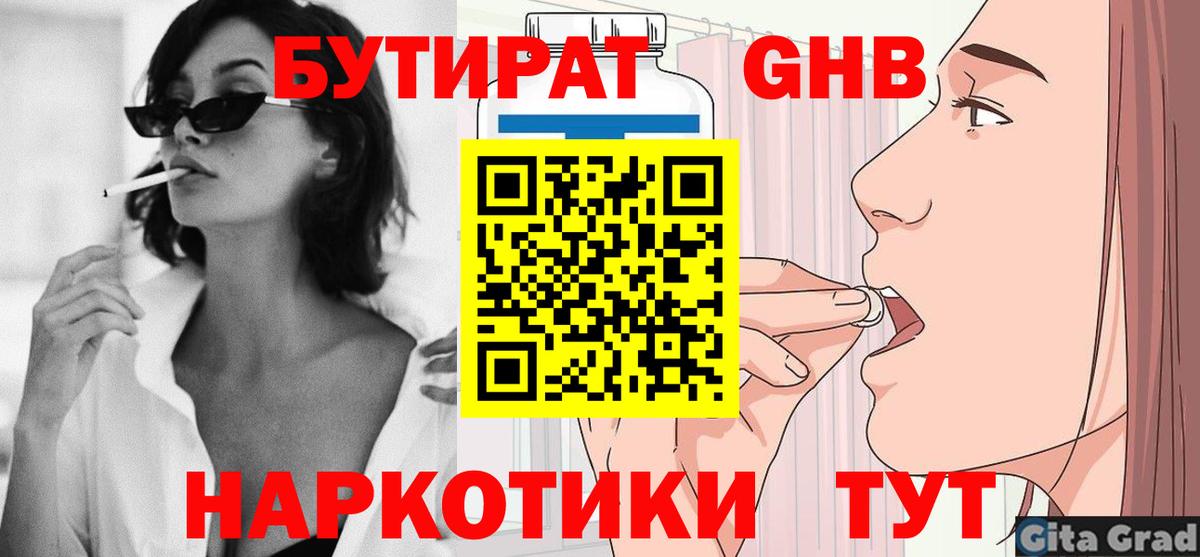 Бутират GHB Лосино-Петровский