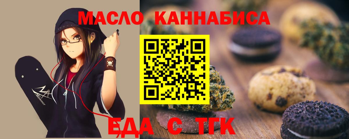 Лосино-Петровский  Печенье с ТГК марихуана  Вход с VPN 