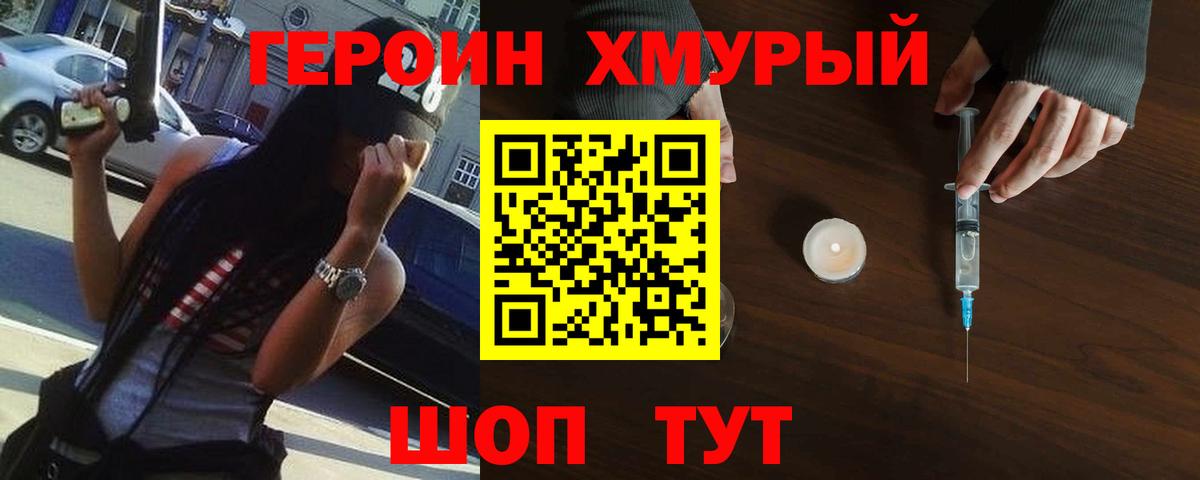 ГЕРОИН  Вход с VPN  Лосино-Петровский  Героин хмурый 