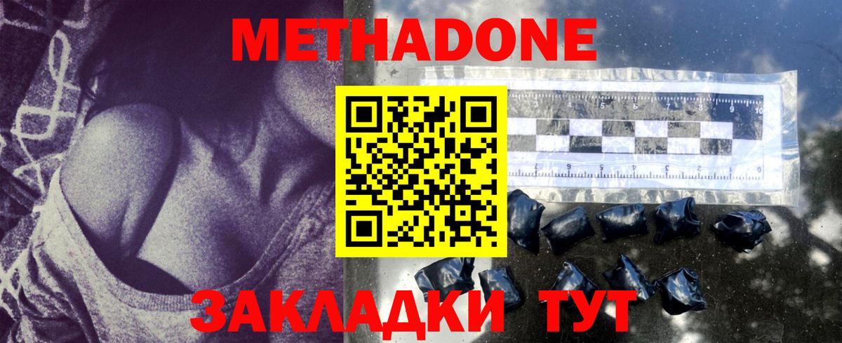 МЕТАДОН кристалл Лосино-Петровский