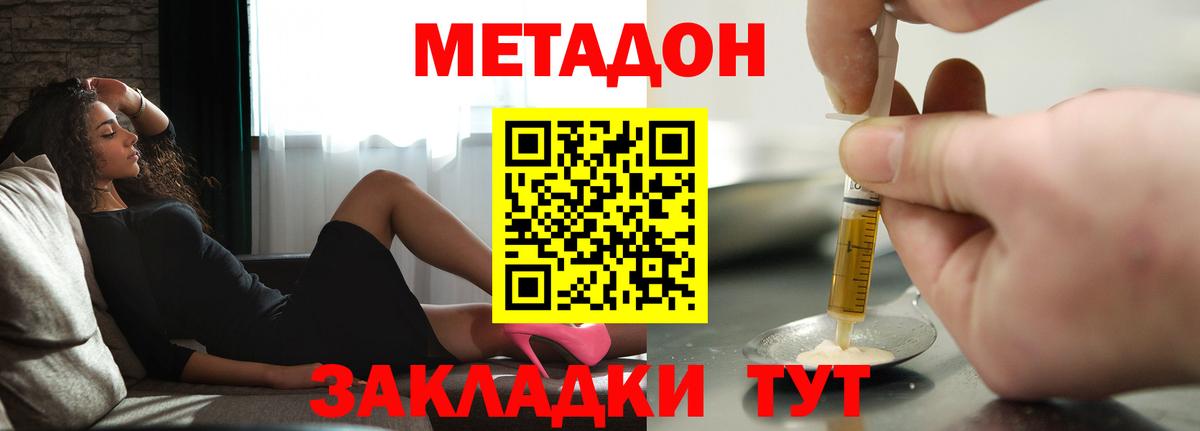 Метадон methadone  Метадон VHQ  Лосино-Петровский  Вход с VPN 